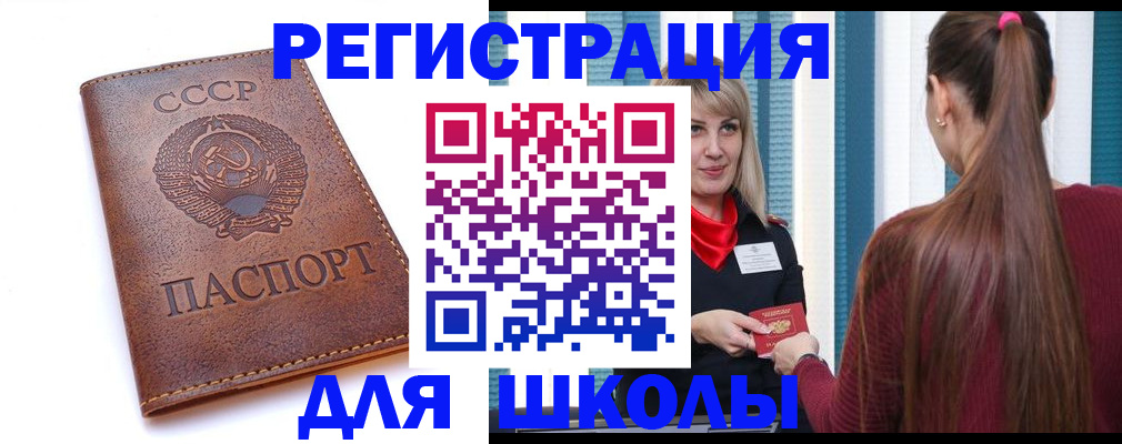 временная регистрация для школы в Карачеве